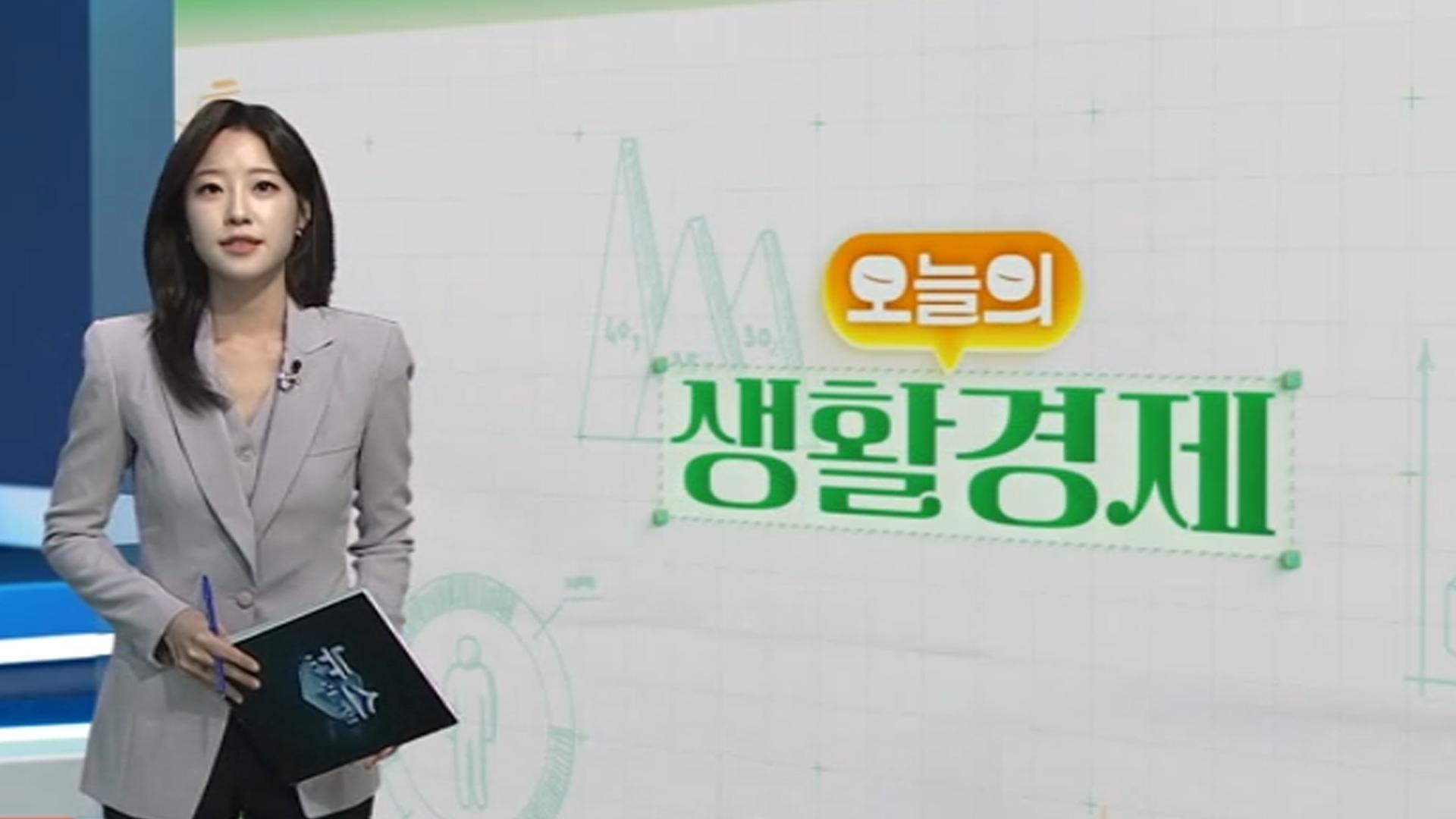 [오늘의 생활경제] '1인분 무료배달'의 함정?…배민·쿠팡이츠 '가짜 할인' 의혹 外