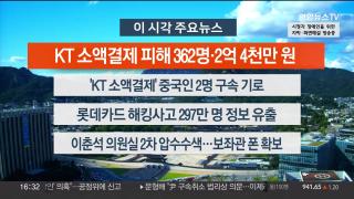 [뉴스워치] 9월18일 다시보기