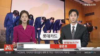 [뉴스포커스] 9월19일 다시보기