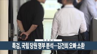 [이시각헤드라인] 9월 19일 뉴스현장
