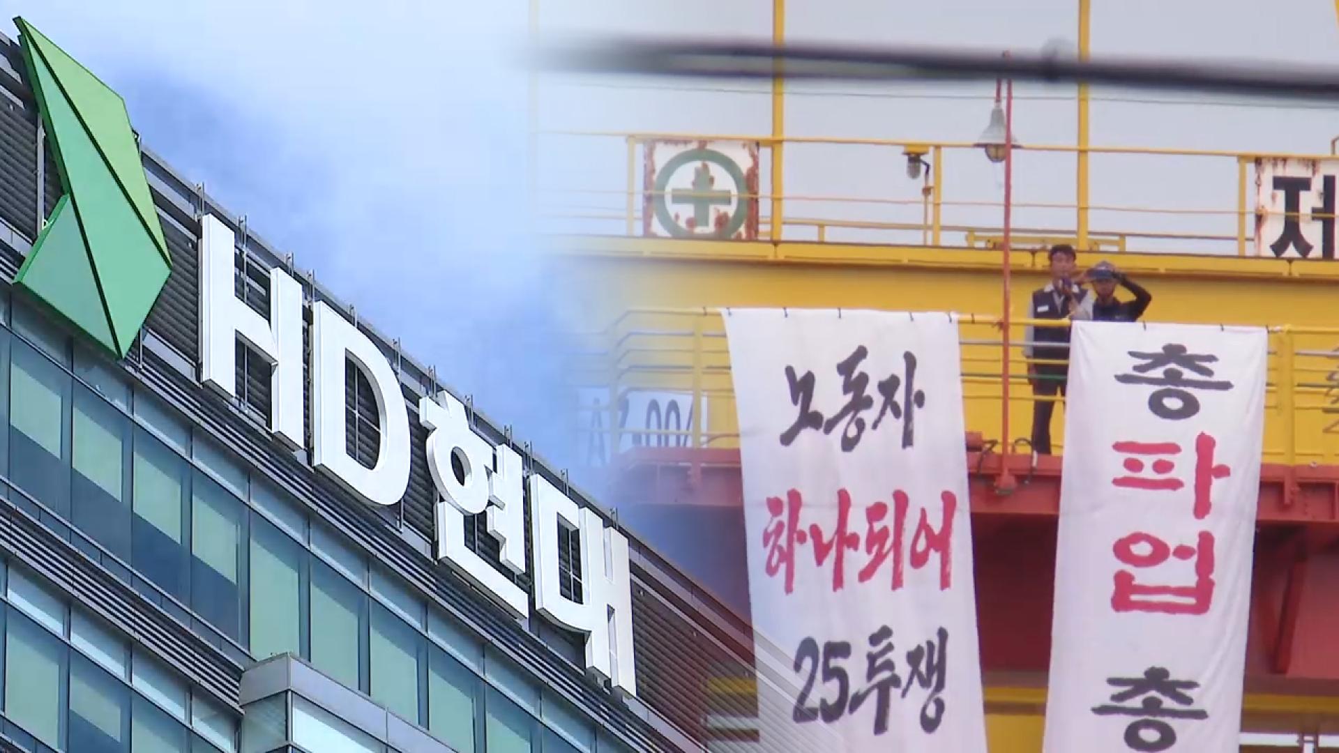 HD현대重 우여곡절 임협 마무리…마스가 순풍 기대