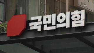 특검, 국힘 당원 명부 분석…통일교 집단 입당 수사 속도