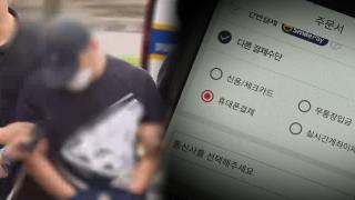 'KT 소액결제' 윗선은 누구?…경찰, 배후 추적 집중