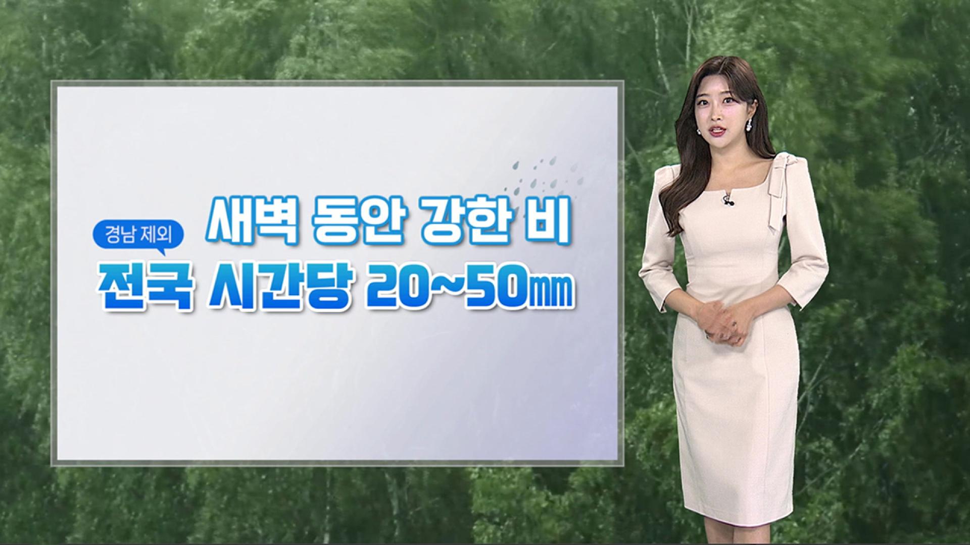 [온라인카지노 치료] 주말 오전까지 전국 비…충남·전북 시간당 최대 50㎜
