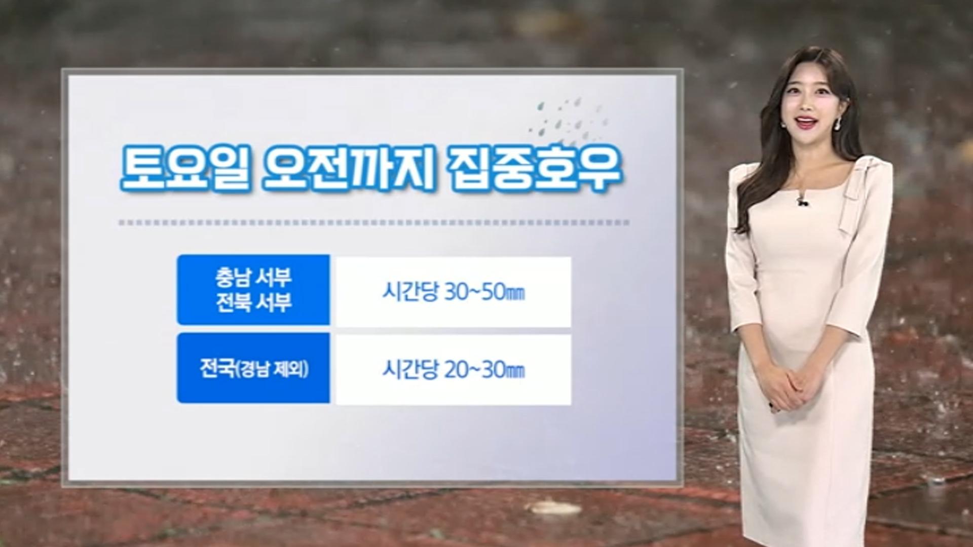 [온라인카지노 치료] 새벽 동안 곳곳 강한 집중호우…시간당 20~50㎜