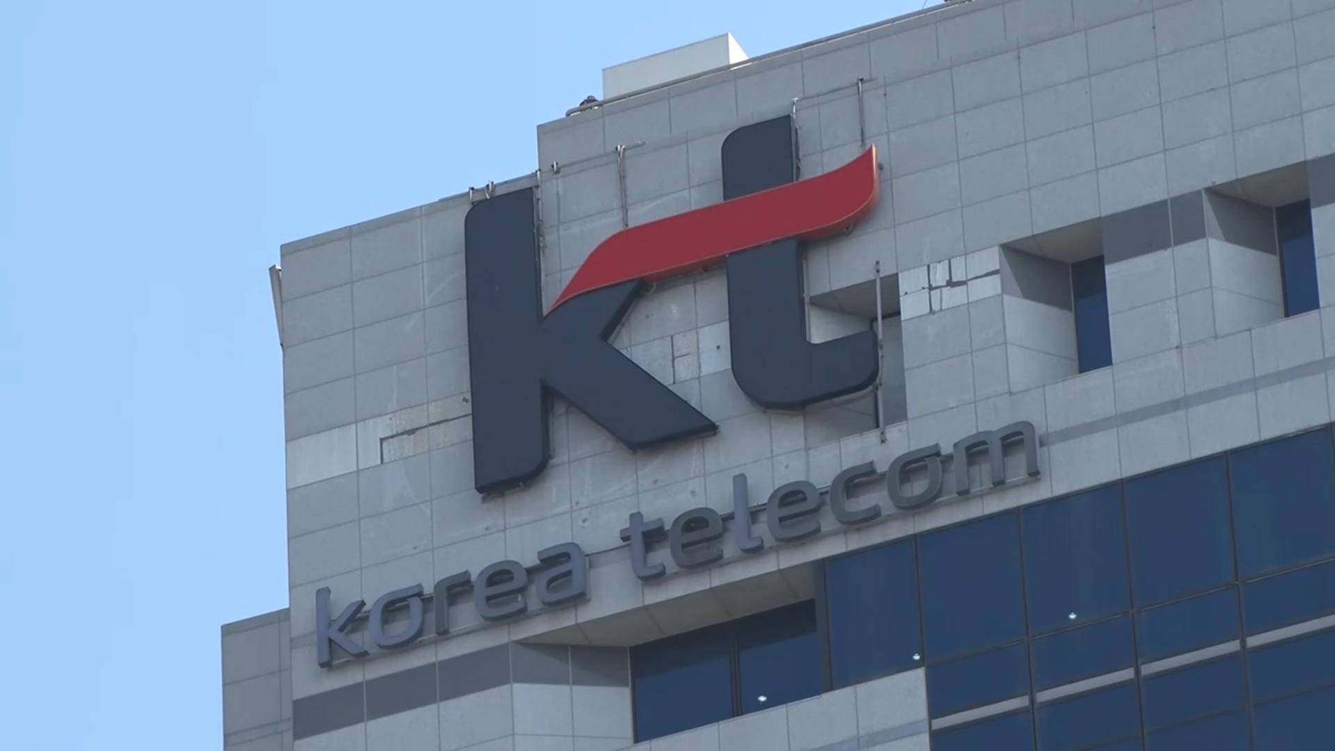 소액결제 이어 또…KT, 서버 침해 정황 신고