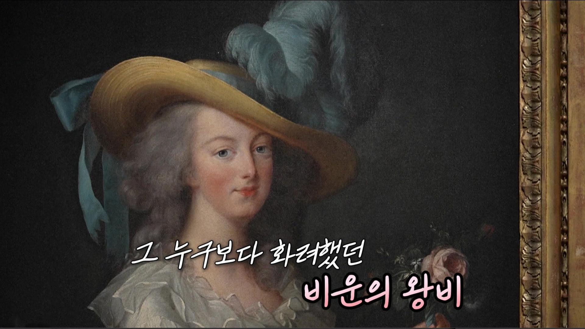 [영상구성] '비운의 왕비' 마리 앙투아온라인카지노 비타임 특별전