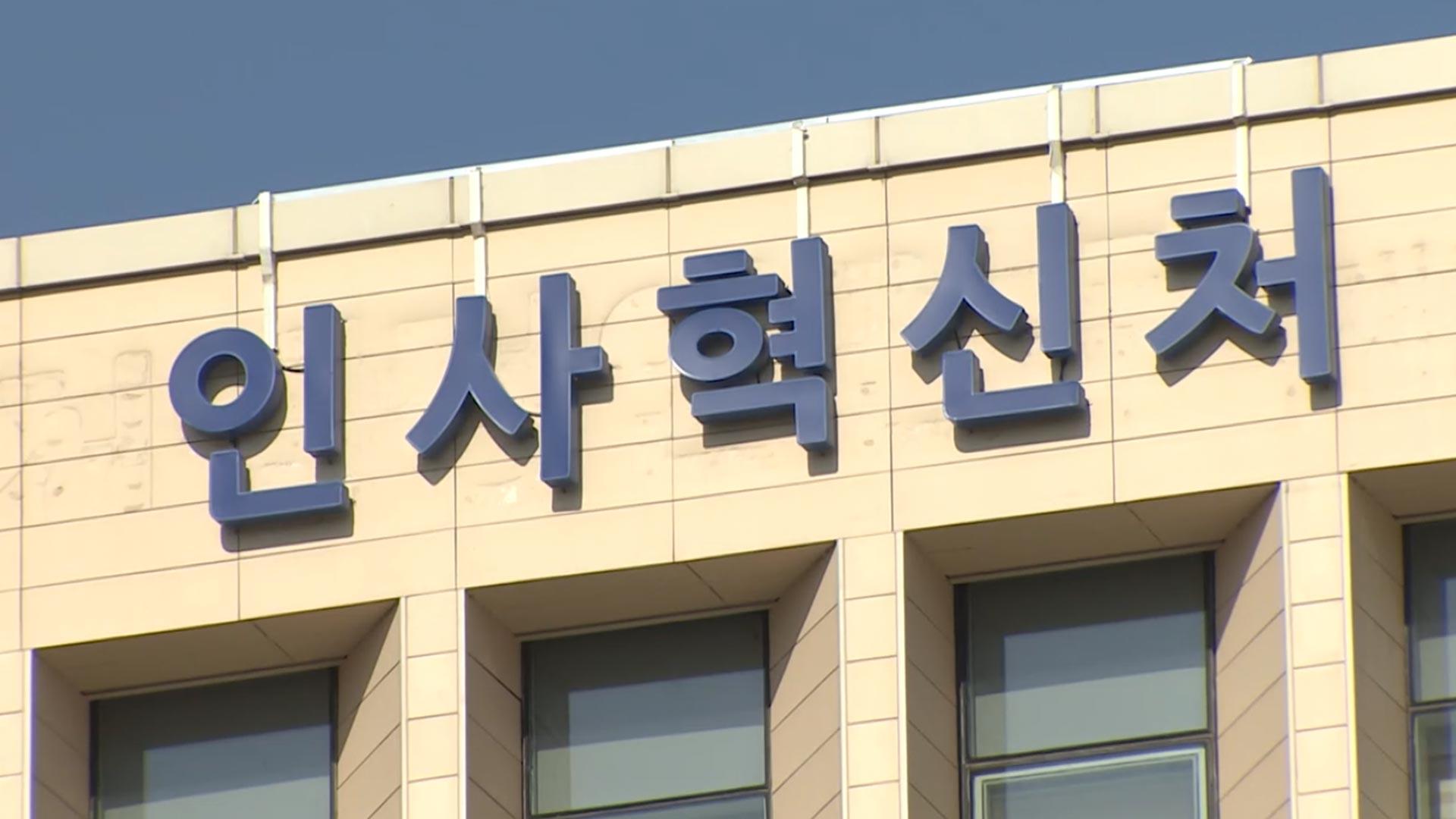 산재예방 담당 7급 공채 경쟁률 24.6대 1…"현장 안전 강화"