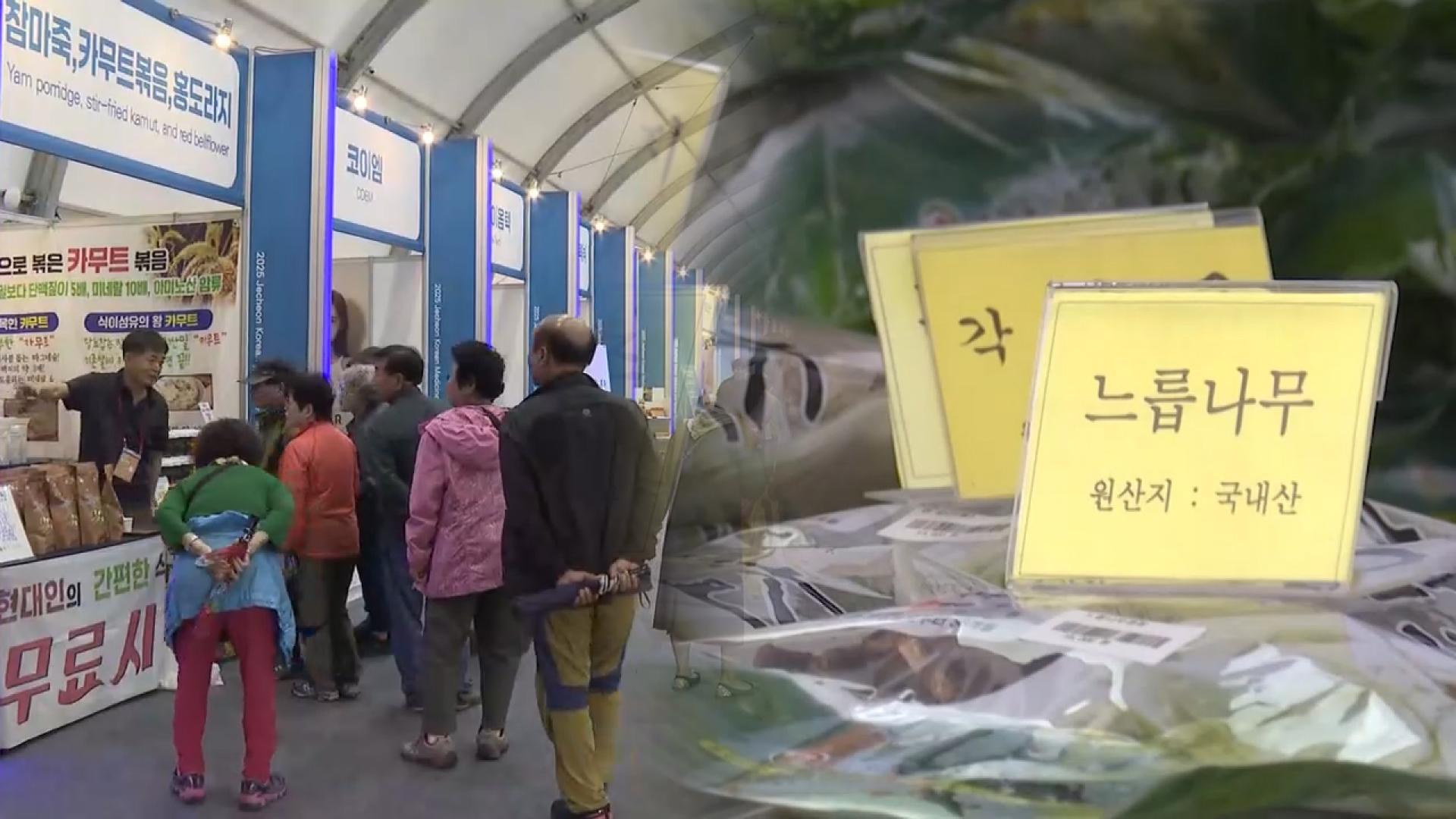 "<em class='find'천연물</em 바카라 카지노의 미래"…제천 국제 한방·천연물 엑스포 개막