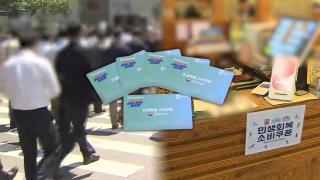 내일부터 국민 90%에 10만 원씩…첫 주는 요일제 신청