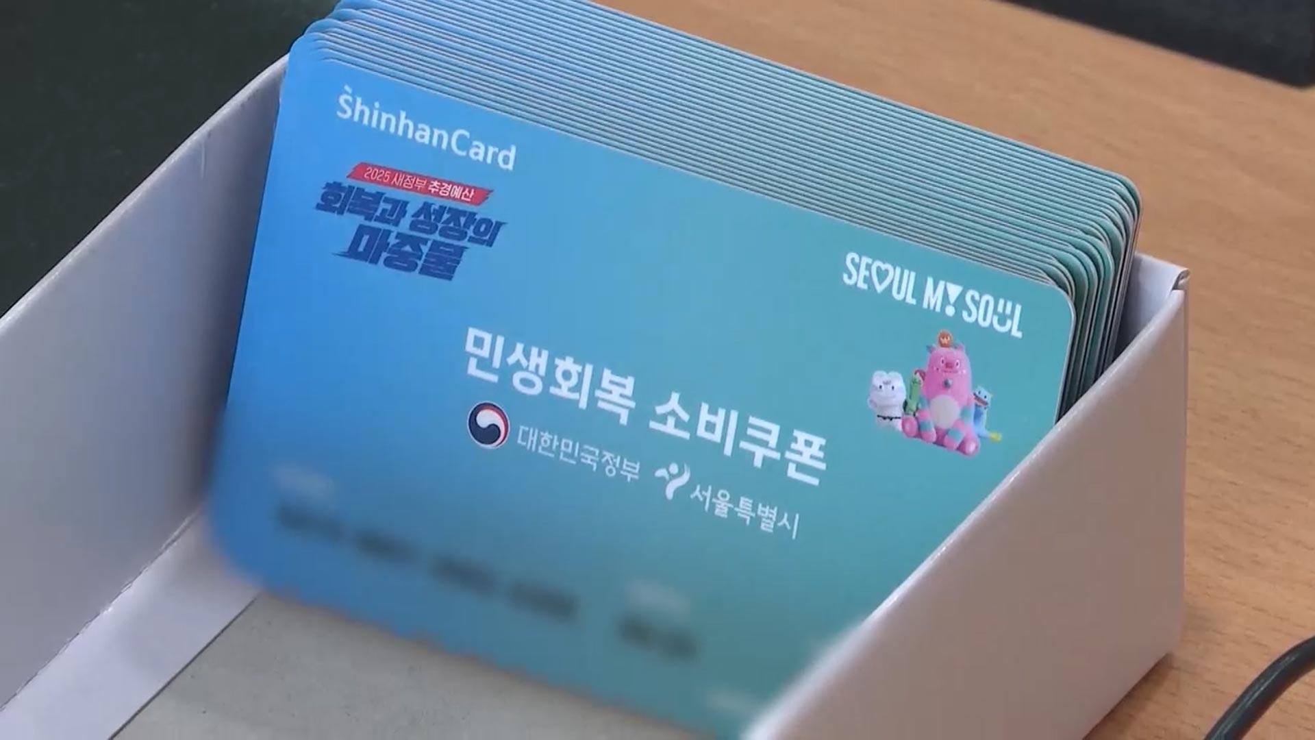 오늘부터 국민 90%에 10만 원씩…첫 주는 요일제 신청