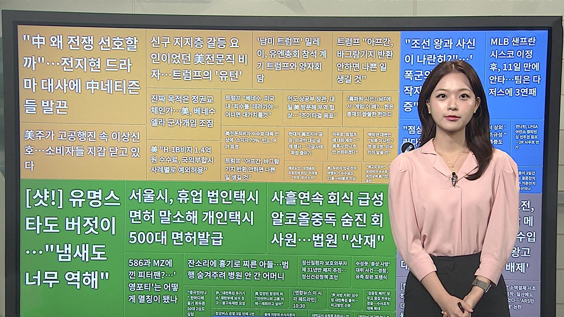 [이 시각 핫온라인카지노 벌금 유니88] 드라마 '북극성' 전지현 대사에 중국 네티즌들 '발끈' 外