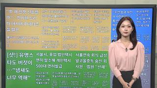 [이 시각 핫뉴스] 드라마 '북극성' 전지현 대사에 중국 네티즌들 '발끈' 外