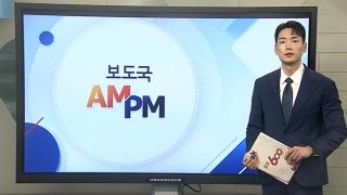 [AM-PM] 2차 소비쿠폰 지급 시작…첫 주는 '요일제' 신청 外