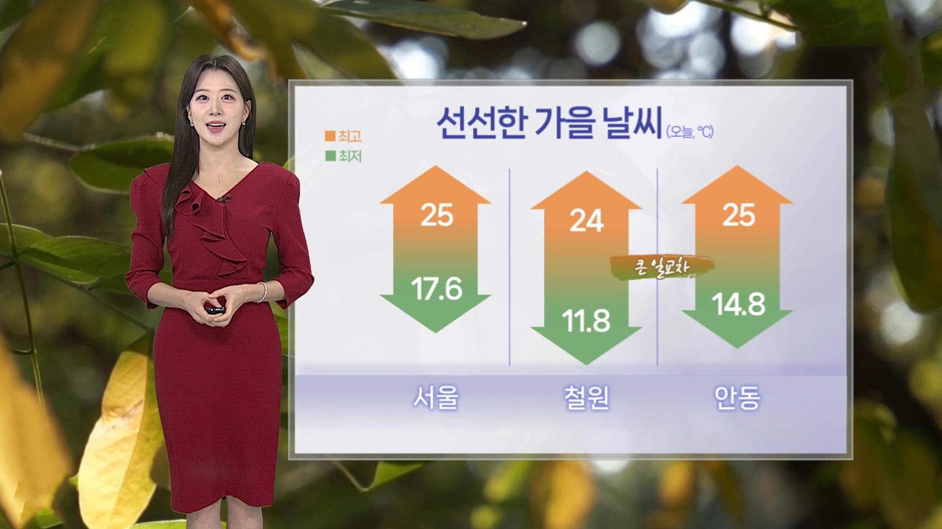 [온라인카지노 합법 유니88] 선선한 가을 온라인카지노 합법 유니88…내륙 10도 안팎 <em class='find'온라인카지노 합법 유니88</em <em class='find'주의</em