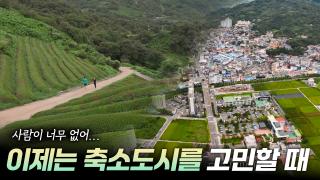 소멸위기, 하동의 실험 [리부팅 지방시대]
