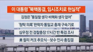 [라이브투데이1부] 9월22일 다시보기