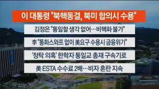 [라이브투데이2부] 9월22일 다시보기