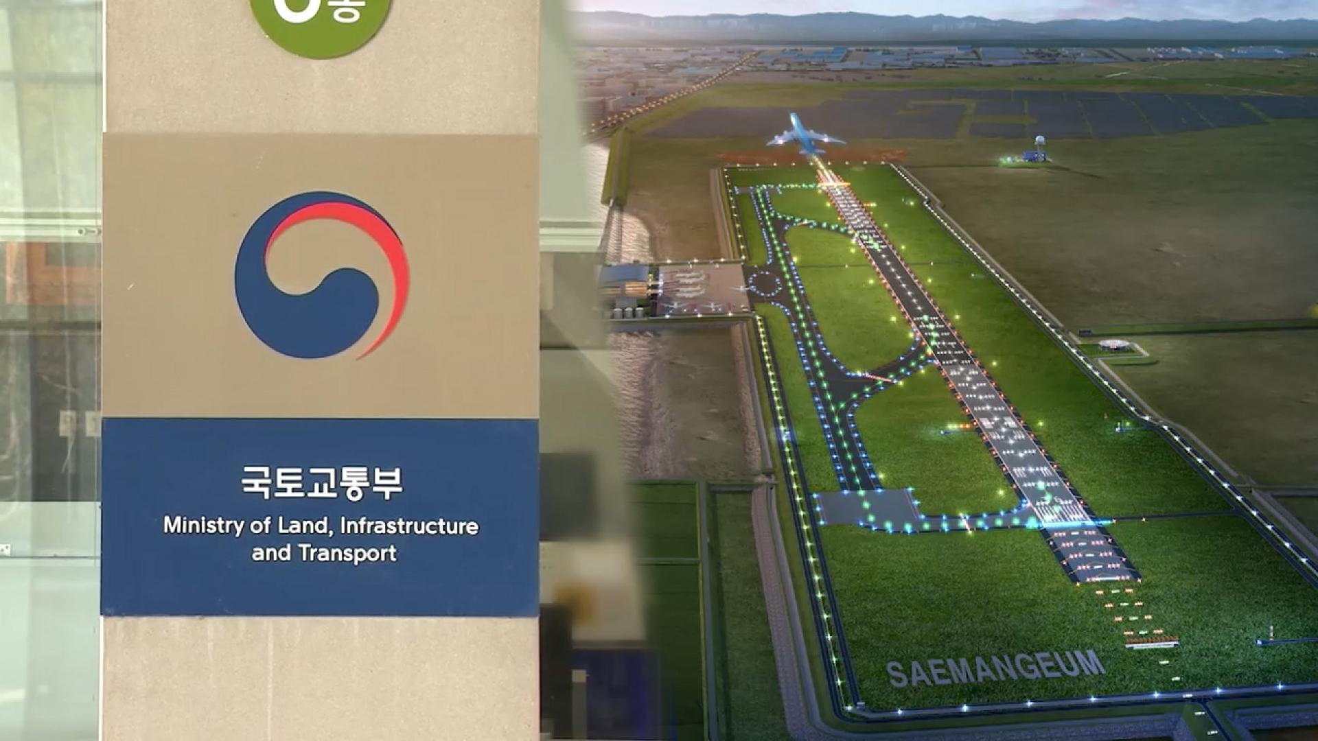 국토부, 온라인카지노 장점 벳위즈공항 <em class='find'계획</em 취소 판결에 항소