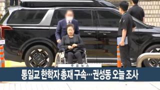 [이시각헤드라인] 9월 23일 뉴스현장