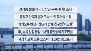 [이시각헤드라인] 9월 23일 뉴스1번지