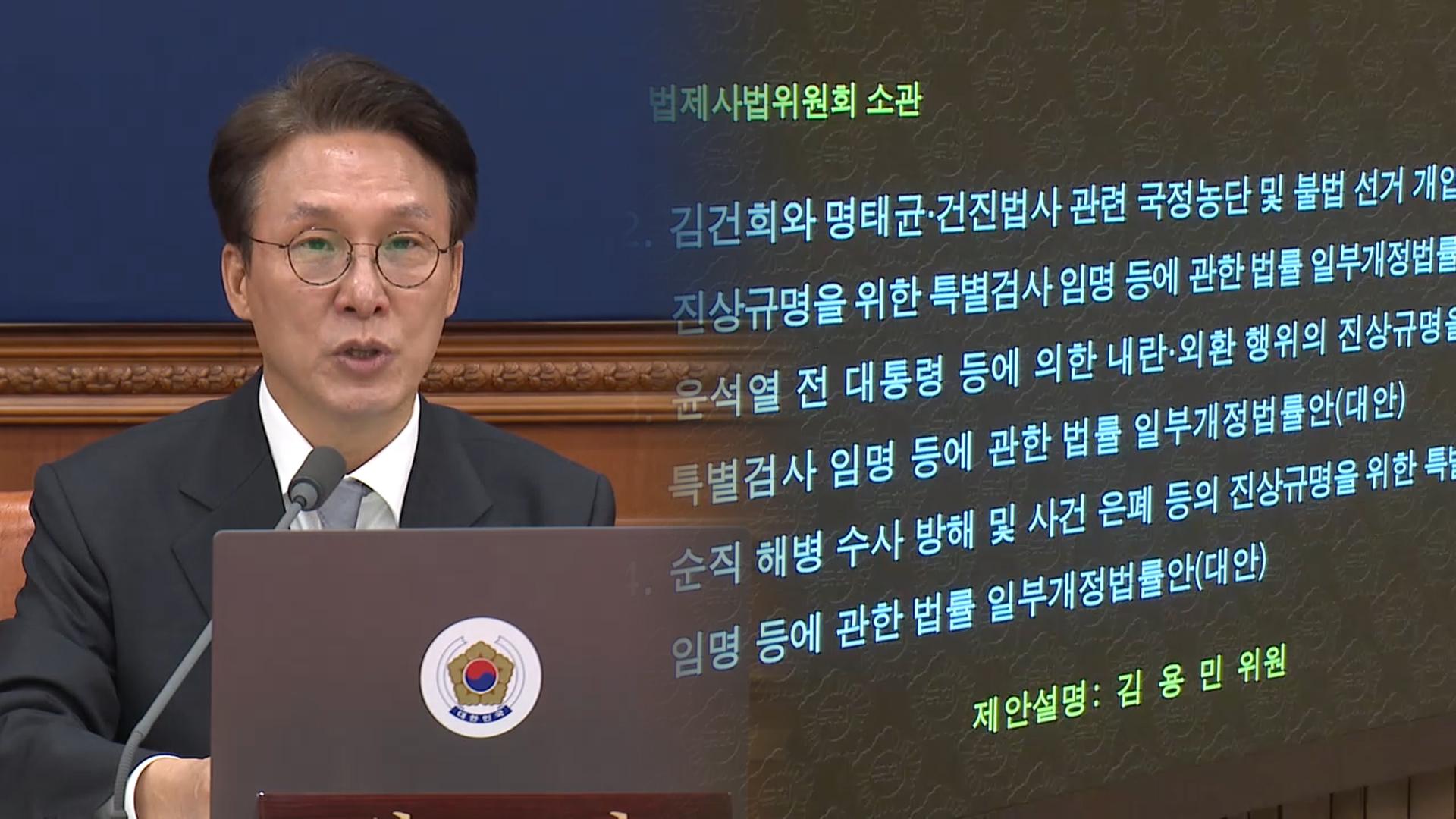 '더 센 특검법' 국무회의 의결…수사 기간·인력 늘고 재판 중계