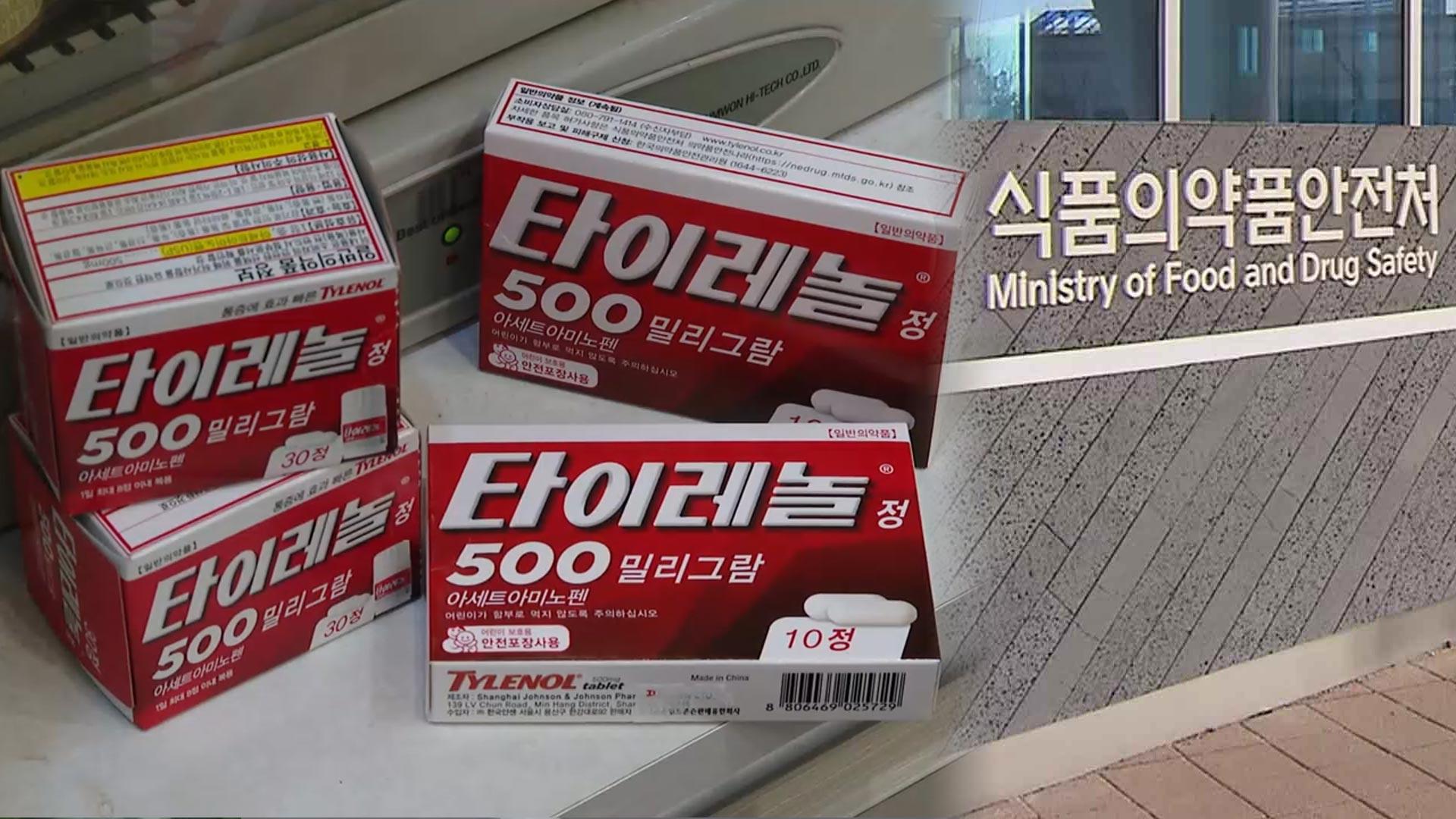 타이레놀 부작용 경고에 '혼란'…식약처 "근거 신중히 검토"