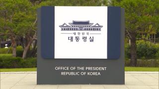 대통령실, 특수활동비 정보 첫 공개…"알권리 존중"
