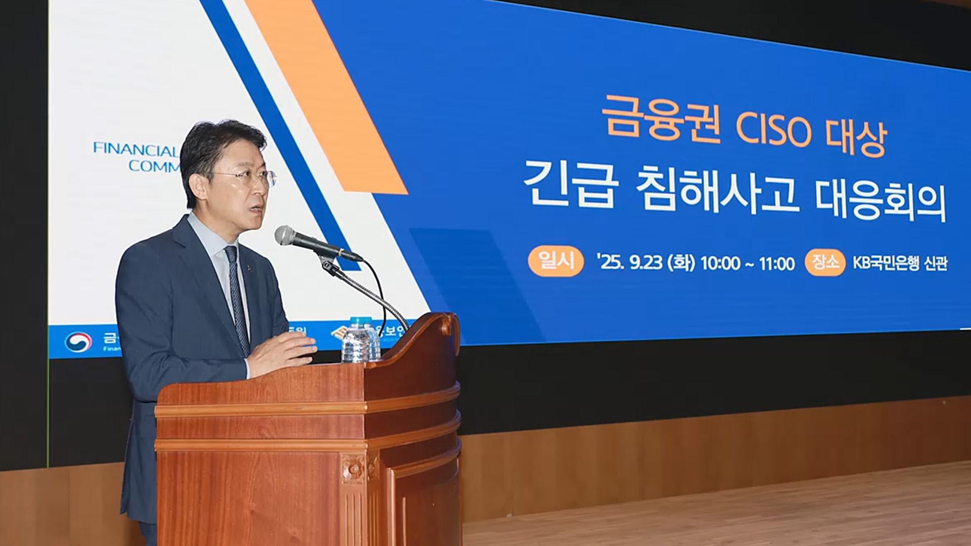 "CEO 사운 걸고 챙겨라"…잇단 해킹에 기업들 소집