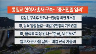 [라이브투데이2부] 9월23일 다시보기