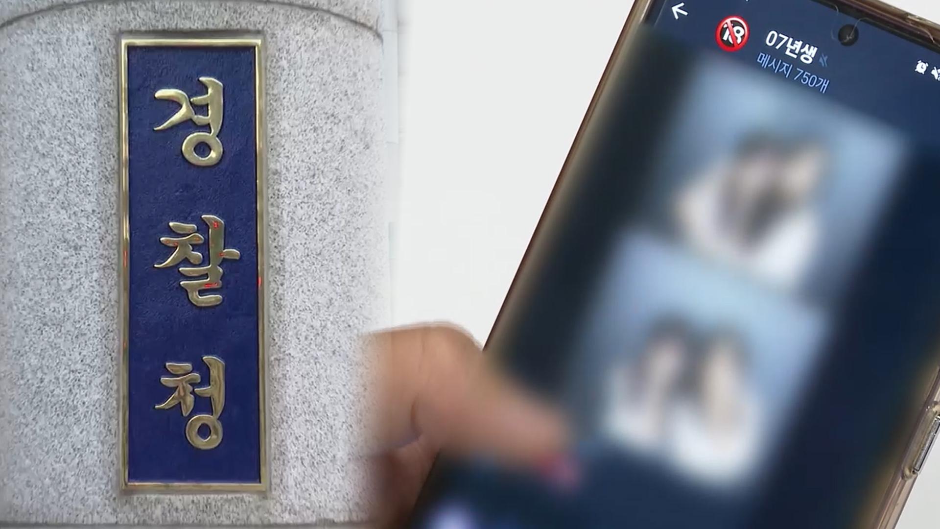 경찰 <em class='find'한국 온라인카지노</em 위장수사…4년간 2,171명 검거