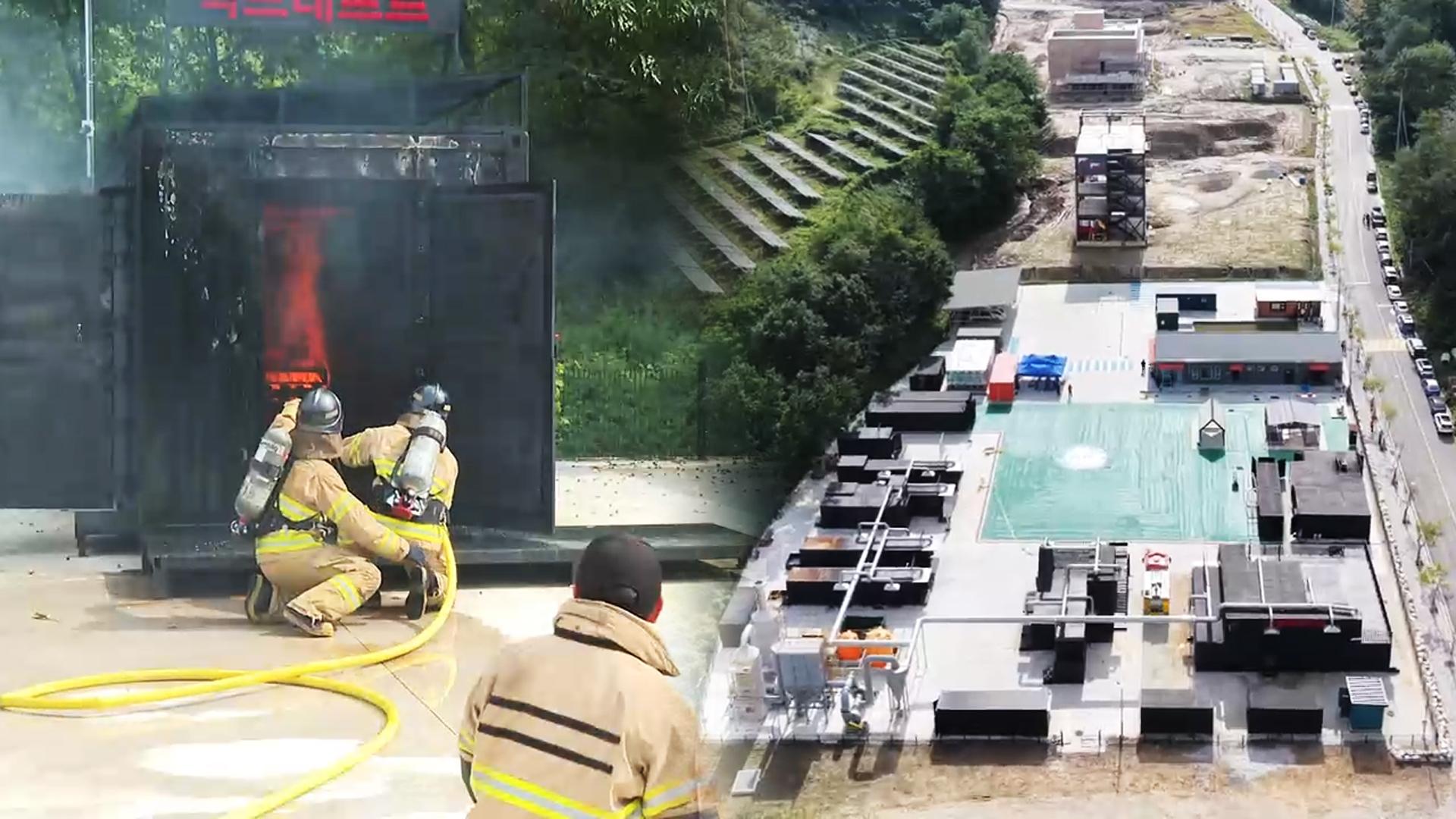 '실전 같은 화재 훈련'…전국 최초 표준 실화재 훈련장