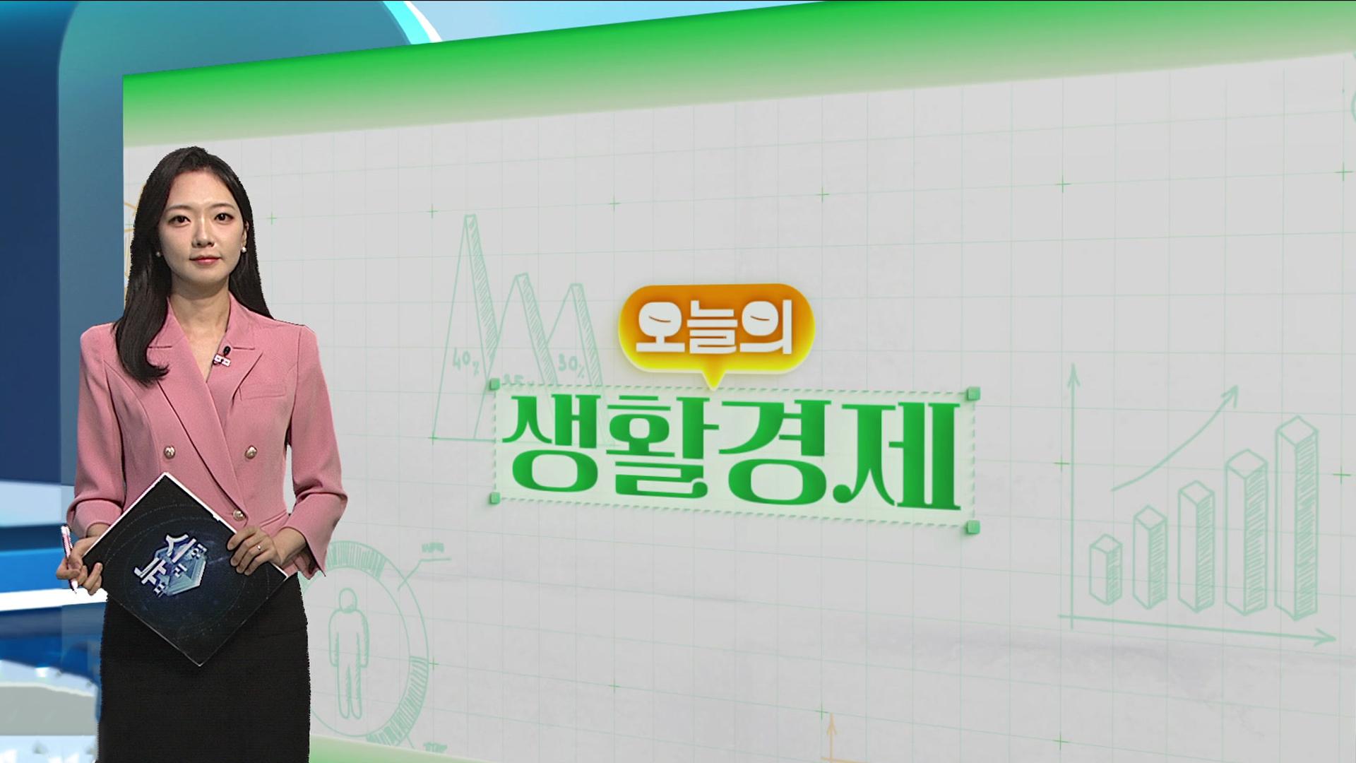 [오늘의 생활경제] "지난 설 연휴 고속철도 34만 석 '노쇼'…대책 마련해야" 外