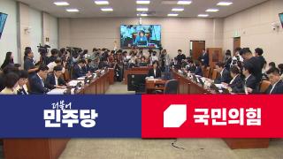 정부조직법 법사위 통과…국힘, 필리버스터 예고