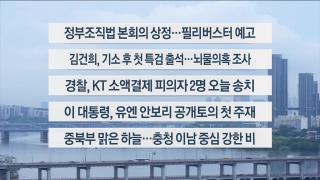 [이시각헤드라인] 9월 25일 뉴스센터