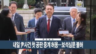 [이시각헤드라인] 9월 25일 뉴스현장