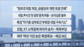 [이시각헤드라인] 9월 25일 뉴스1번지