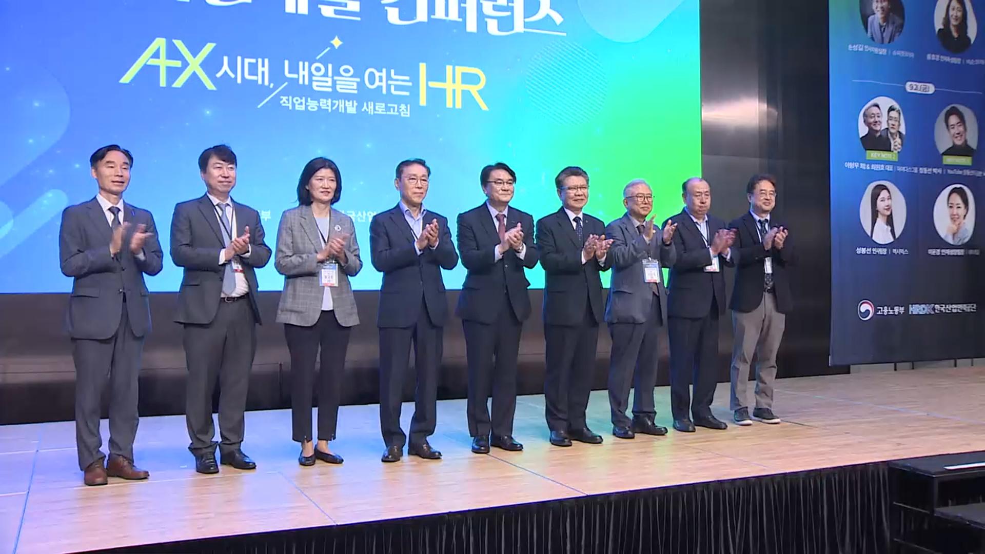 제19회 HRD콘퍼런스 개막…"AI전환 시대 대응"