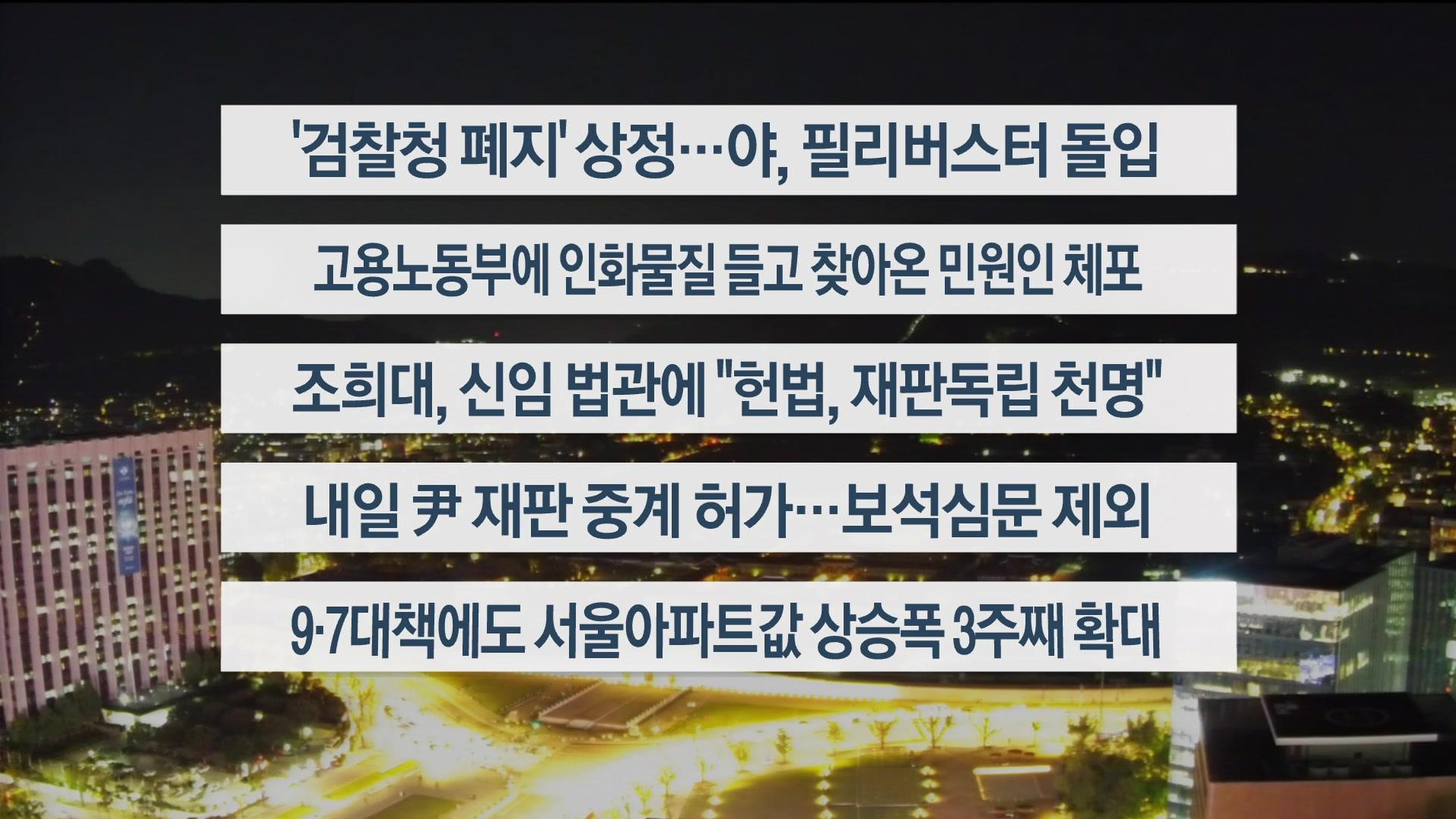 [이시각헤드라인] 9월 25일 온라인카지노 라이센스 벳무브리뷰