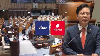 정부조직법 수정안 본회의 상정…국힘, 필리버스터 돌입