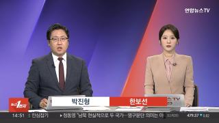 [뉴스1번지] 9월25일 다시보기