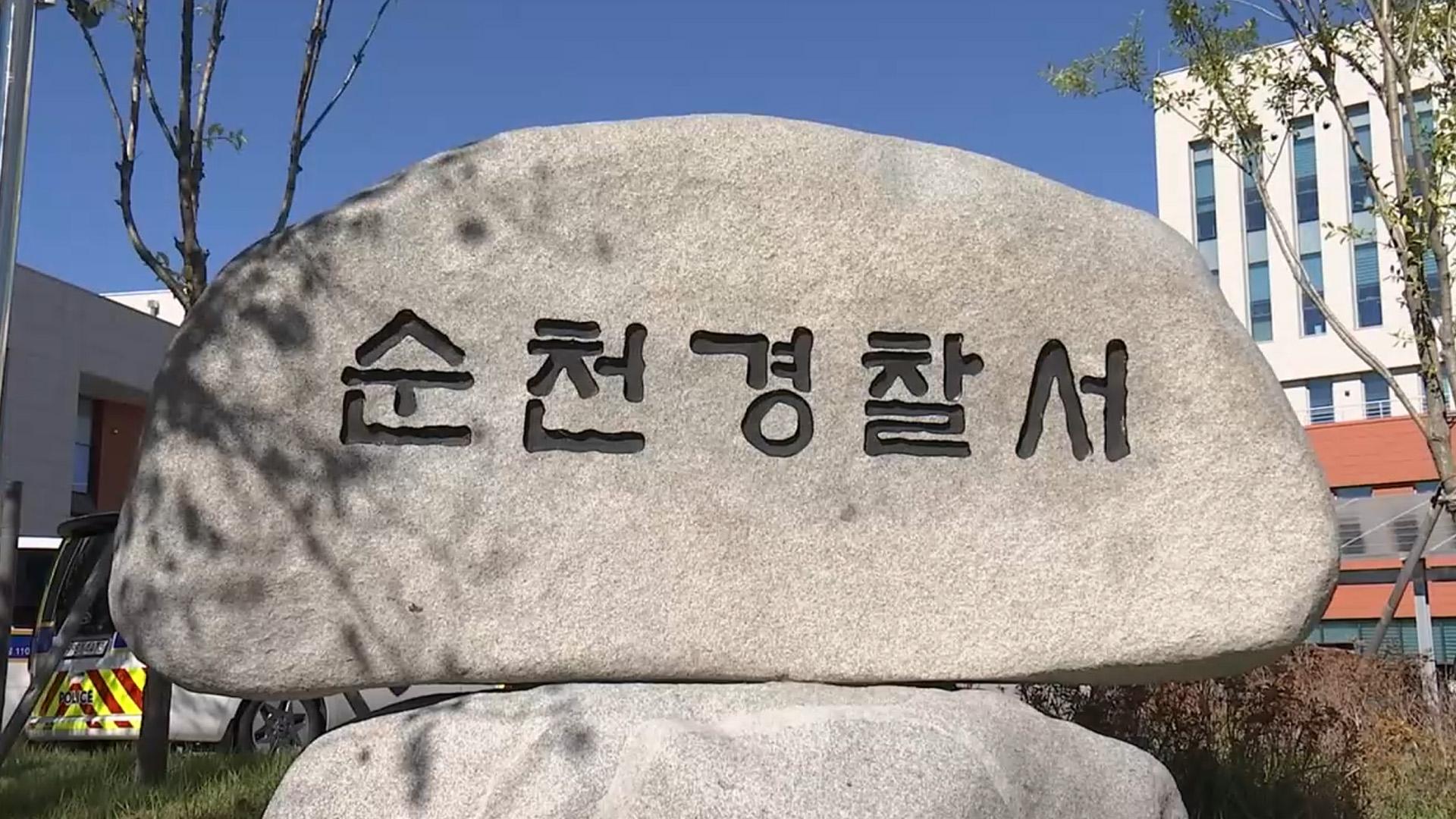 순천 사설 카지노서 흉기로 상인 찌른 20대 체포