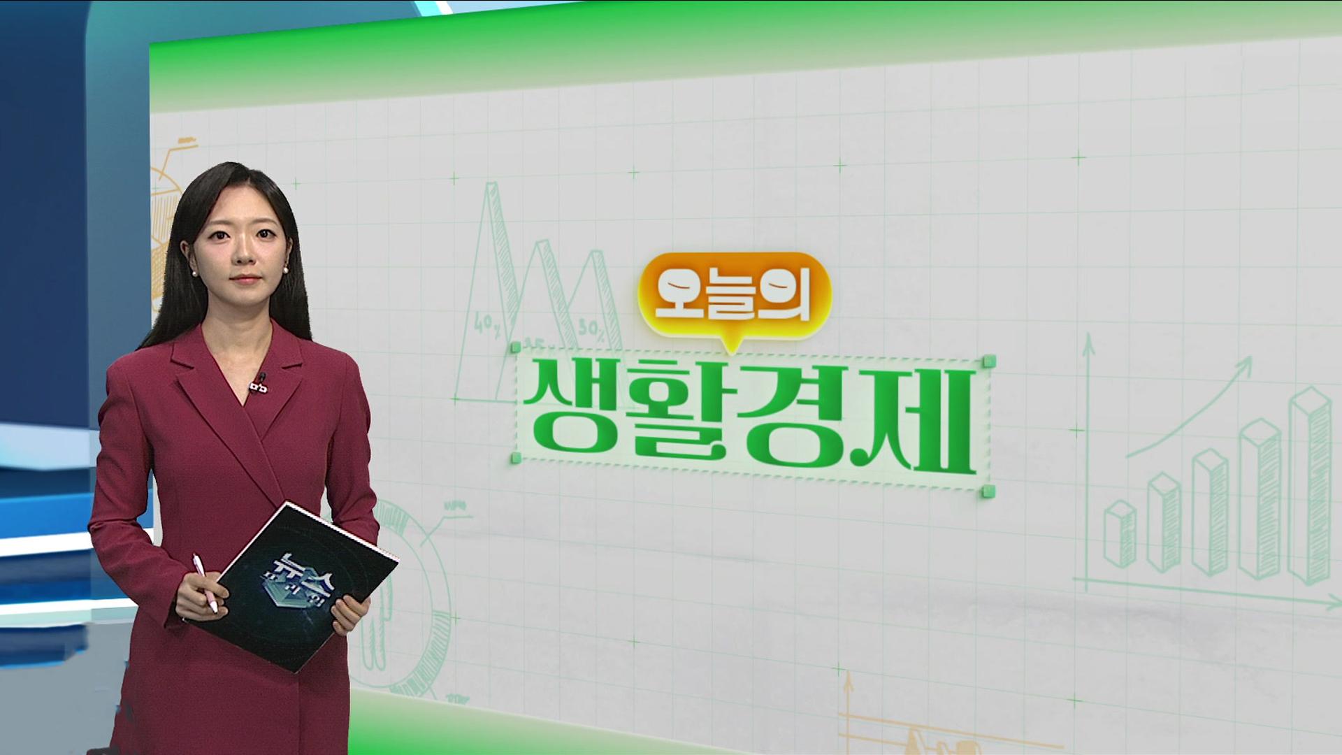 [오늘의 생활경제] 내일 여의도 불꽃축제 100만명 운집…주말 도심 <em class='find'교통</em <em class='find'온라인카지노 커뮤니티 유니88</em 外