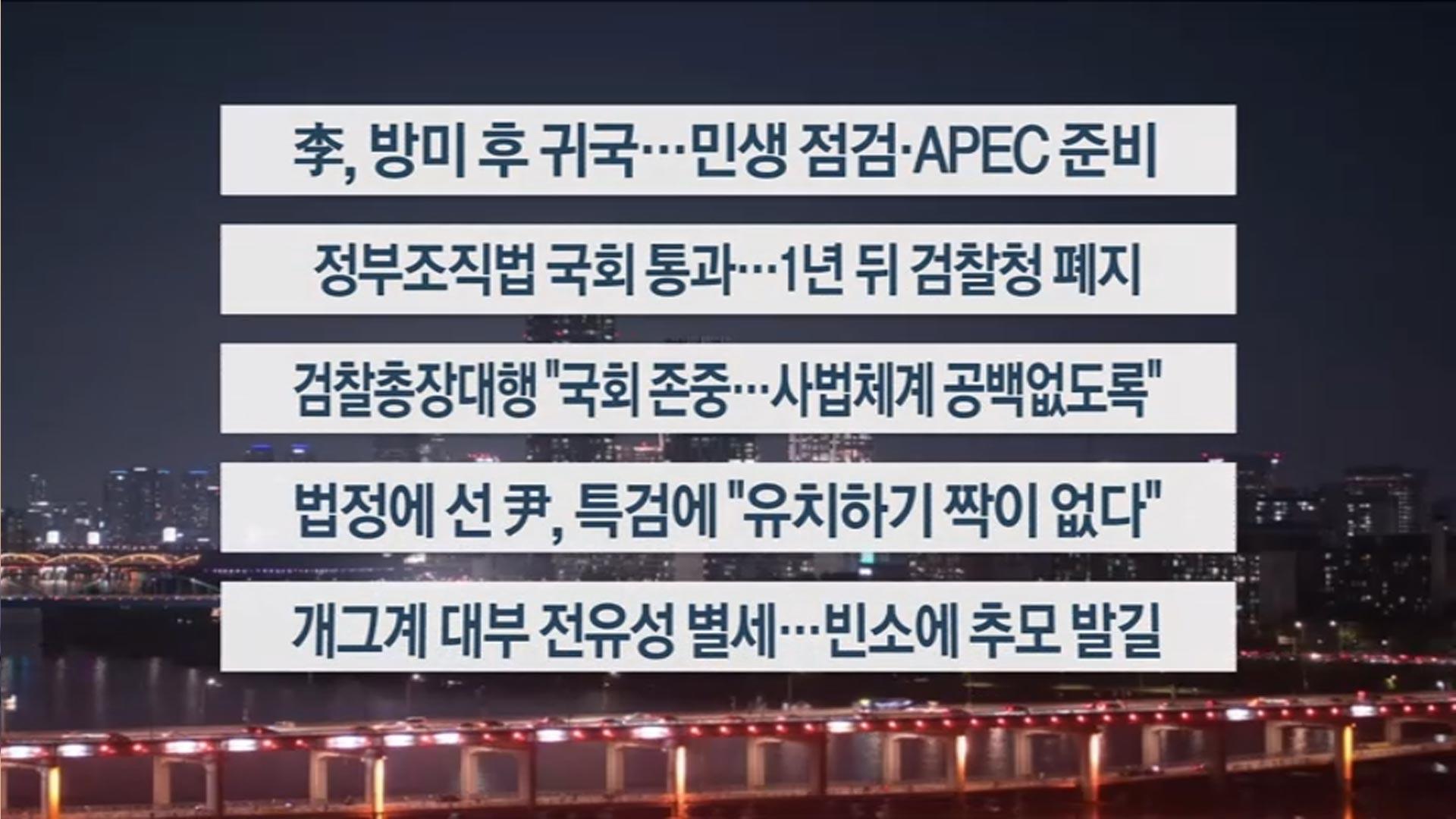 [이시각헤드라인] 9월 26일 온라인카지노 벳무브투나잇
