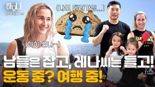 [연중기획 하모니] 행복이 발효 중♥ 레나와 인철의 꿈빛 베이커리 4부
