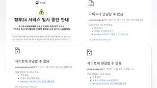 "우체국 송금 안되고 무인 서류도 발급 중단"…행정망 마비