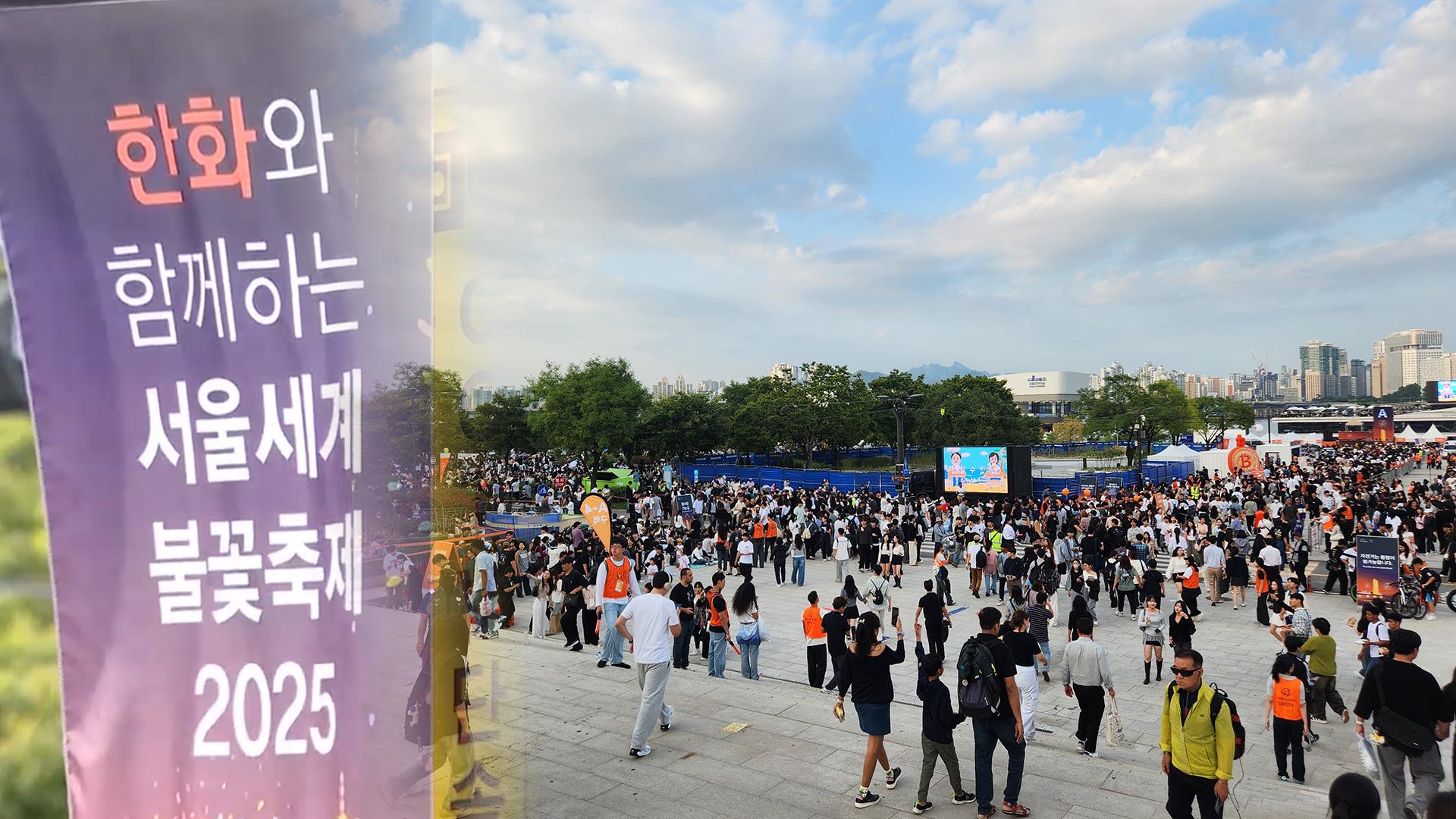 메이저카지노 개막…한강공원 100만 인파 몰려