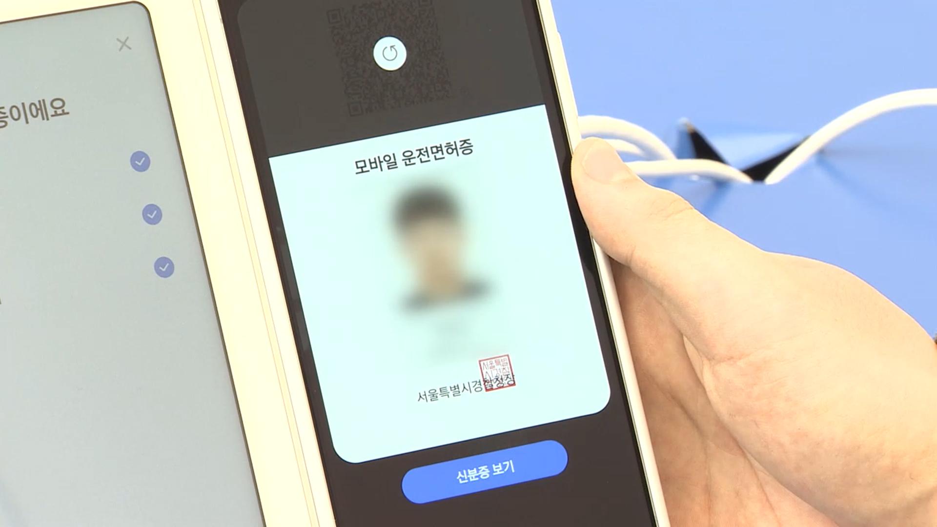 <em class='find'해외 온라인카지노 순위</em "모바일 신분증 서비스 대부분 정상 운영 중"