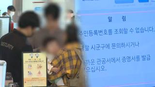 아이들 신원 증명에 발동동…국정자원 화재 시민불편 계속