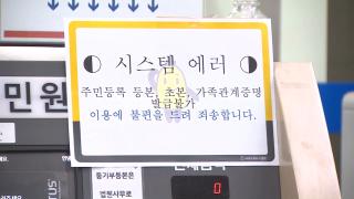 말뿐인 '복구 지침'…이원화 시스템 예산·인력 지원 시급